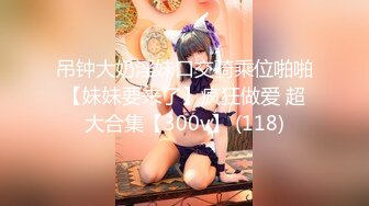 【新片速遞】 长发贫乳颜值妹子道具自慰插穴和网友聊骚展现美鲍鱼[450M/MP4/31:25]