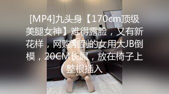 [MP4/ 252M] 偷拍叫床呻吟很大的气质御姐&nbsp;&nbsp;怕隔壁听到特意调高了电影的声音掩盖