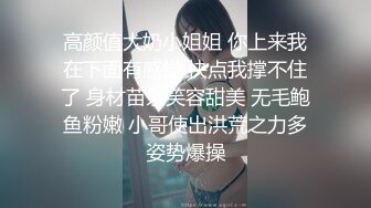 高颜值美妞TS夏娜 妖棒一出尽显妖媚，小个子男生帮美妖含鸡巴，吃得妖妖十分快活爽爽的！