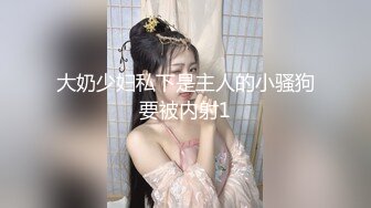 [MP4/ 374M] 高马尾舞蹈生校花小嫩妹私密调教 晚自习偷跑出来伺候主人