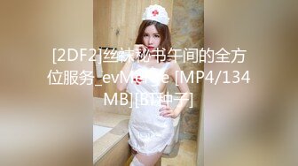 [2DF2]丝袜秘书午间的全方位服务_evMerge [MP4/134MB][BT种子]