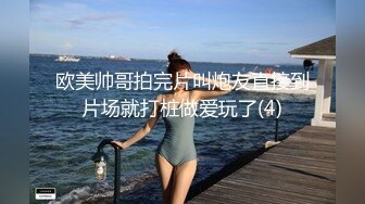 上海Ts妍熙：要几天不洗澡才能成为你的臭宝 ，约炮哥哥，偷拍下哥哥雄壮的样子，好厉害捏！