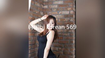 韩国bj korean 569