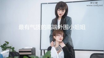 [MP4/ 1.21G]&nbsp;&nbsp;性福生活黑丝大长腿丰满美女在身前荡漾诱人不过瘾又叫了一个美女爱抚揉捏，鸡儿硬的受不了双飞猛力冲击