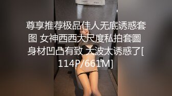 ✿淫欲反差美少女✿软萌小可爱楼道露出调教啪啪，大长腿美少女清纯与风骚并存谁不喜欢这么主动的小骚母狗呢？