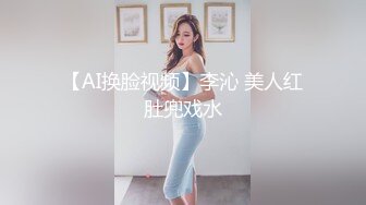 【AI换脸视频】李沁 美人红肚兜戏水