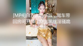 [MP4/ 2.67G] 超清纯萝莉嫩妹无毛肥穴黑色网袜，M腿振动棒进出抽插，给炮友深喉交