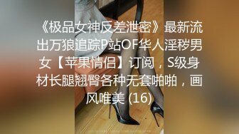 小骚货一直说“不要”，但是身体却很诚实