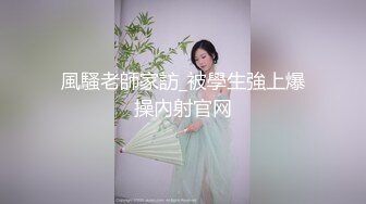 【小狐狸好想要】【下篇】精彩对白爸爸快点帮我脱掉，快点操妈妈！受不了啦！精彩激情啪啪不容错过！