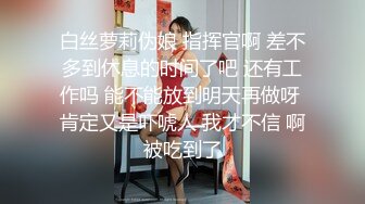 白丝萝莉伪娘 指挥官啊 差不多到休息的时间了吧 还有工作吗 能不能放到明天再做呀 肯定又是吓唬人 我才不信 啊被吃到了