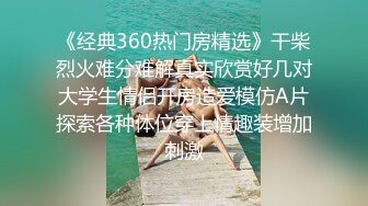 “那舒服？逼舒服”对话刺激淫荡，超强PUA大神【一路向北】私拍完结，约炮多位美女开房啪啪肛交一个比一个呻吟销魂 (5)