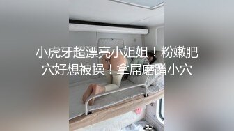 十一月最新流出 商场女厕全景后拍（露脸）美女尿尿有几个颜值不错的年轻靓妹