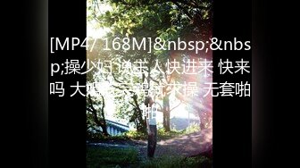 [MP4/ 168M]&nbsp;&nbsp;操少妇 说主人快进来 快来吗 大姐吃完鸡就求操 无套啪啪