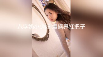 双母狗 打奶子1