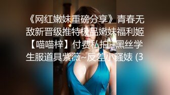 清纯妹子网上兼职电报群收费福利超漂亮的校园反差婊 (3)