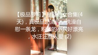 校园女神下海–小小小美女大姨妈来了，小绵条塞逼里，穿衣仙女