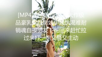 [MP4]9月流出U精品大作极品豪乳网红嫩妹伊娃饥渴难耐销魂自摸男友下班回来赶忙拉过来打一炮又骚又主动