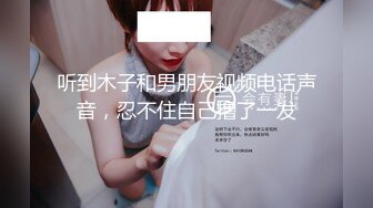 公开吃瓜！火爆推荐陵初级 中学中学生公开做爱