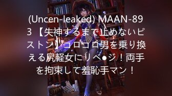 (Uncen-leaked) MAAN-893 【失神するまで止めないピストン】コロコロ男を乗り換える尻軽女にリベ●ジ！両手を拘束して羞恥手マン！