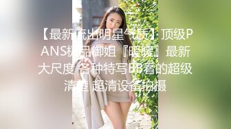 高端外围女探花高启强❤️约炮十八岁在校兼职学生妹