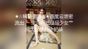 反差母狗，上海OF红人【Lexiscandyshop】剧情演绎，制服校花兼职钟点工，被大屌房主强上，对话刺激