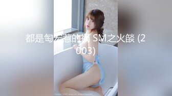 KC全景厕拍正版 soso系列  孕妇嫩妹阴部一览无余【300v】 (300)