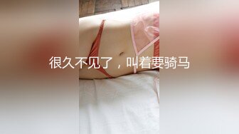 【新片速遞】 极品身材的美女空姐❤️穿上黑丝和学生制服把金主爸爸伺候好了才能要礼物[2980M/MP4/51:23]