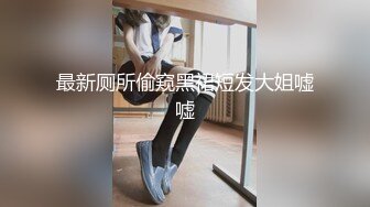 【新片速遞】&nbsp;&nbsp;大屌哥约好身材的美女空姐穿上黑丝❤️各种姿势干到她叫“爸爸”[335M/MP4/24:49]