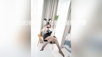 [自拍偷拍] 美女身材苗條多體位幹炮