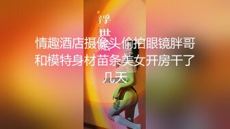 最新P站福利姬『XIAO E』萝莉脸清纯妹子 玩具棒快速插穴自慰 高潮迭起 白浆四溢