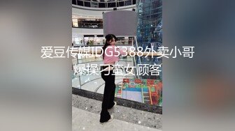 红斯灯影像RS-032挥别羞涩的性时光