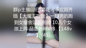 【日式MJ】外站盗摄❤️尾随极品粉嫩黄发美女 下药迷晕出租屋内高难度各种姿势轮换 无套中出