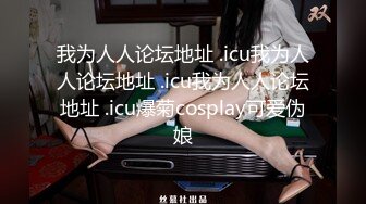 MJ精品】三人组灌醉MJ清纯良家少妇❤️玩胸玩穴暴力抽插～绝对刺激 (4)