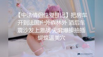 纯欲少女【闻闻酱】校花级美女无套约啪，快看这粉嫩的小菊花，翘起白白的玉臀，真想插进去爽一下