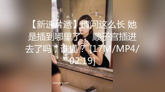 清纯36D小女友，乖巧一脸呆萌，居家操逼，自己玩穴扣入，骑乘位抽插，两个大奶直晃动