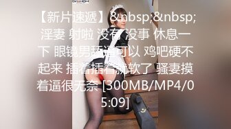 [MP4/330MB] 与馋我身子许久的同事在单位洗手间做爱口爆 胁迫变勾引