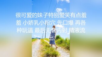 【新片速遞】 【某某门事件】第227弹 福建师范大学美术学院❤️林芯卉❤️私密视频被曝光流出！平时可爱学妹竟然也如此反差！[179.71M/MP4/00:05:02]