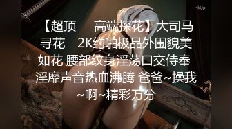 [MP4]粉红兔TW 4K剧情-平面模特面试当场引诱HR合体事后却成为了长期炮友