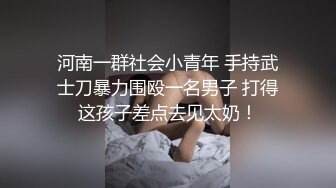 河南一群社会小青年 手持武士刀暴力围殴一名男子 打得这孩子差点去见太奶！