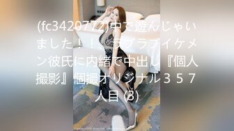 【新片速遞 】✅舞蹈生女友亲身示范高难度动作自慰✅被前男友故意报复性泄漏,让广大网友大饱眼福[341M/MP4/03:08]