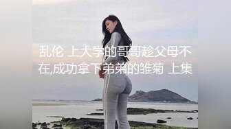 乱伦 上大学的哥哥趁父母不在,成功拿下弟弟的雏菊 上集