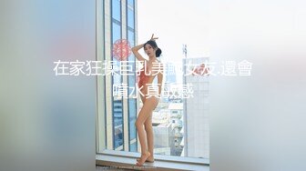 [MP4/818MB]顶级女神高端性爱【LuckyQL777】大型群P淫乱性轰趴国内AV实录