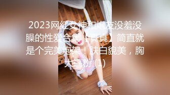 2023网红女神和炮友没羞没臊的性爱合集【真真】简直就是个完美炮架！肤白貌美，胸大逼粉 (1)