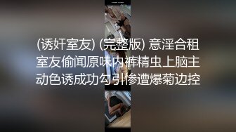 舔完之后再肏肏，她说想看大家评论