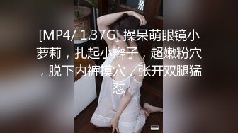 泄密流出-外表斯文可爱的眼镜美眉小冰