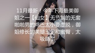 白白爱吃鸡～高颜值性感小姐姐上面的嘴吃完了，再让下面的内穴来