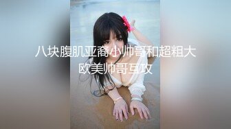 -演绎色狼尾随美女玩SM道具调教居然是无毛一线天馒头B