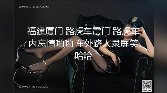 完美女神【02年的琪琪妹妹】极品长腿~恋爱般的感觉~直播大秀粉逼猛插【36V】 (12)