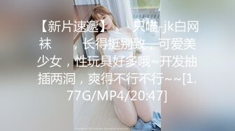 [MP4/386M]1/6最新 女神主播直播洗澡跳舞挑逗网友再用手插粉逼逼VIP1196