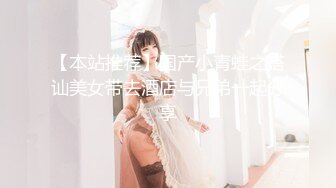 《硬核⭐资源强力☛推荐》私密电报群内部福利，各种露脸美女吹箫大PK，瞧瞧哪位反差婊裹鸡巴的技术好